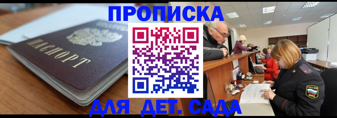 прописка штамп в Михайловске