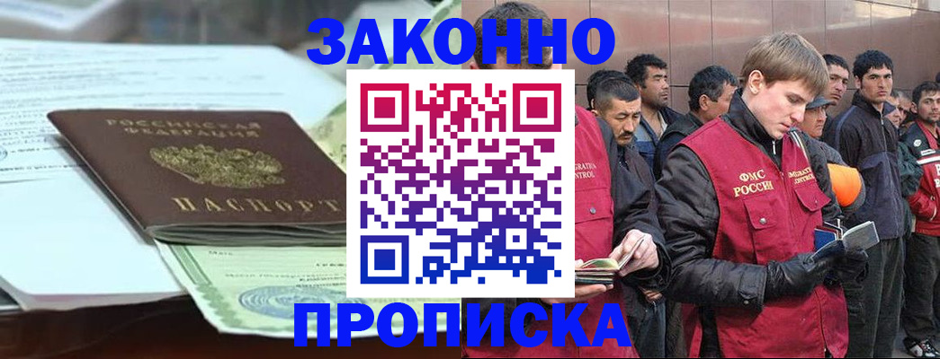 временная регистрация надежно в Михайловске