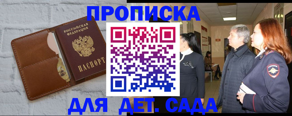 прописка штамп в Михайловске