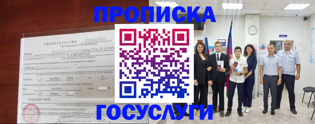 прописка паспорт в Михайловске
