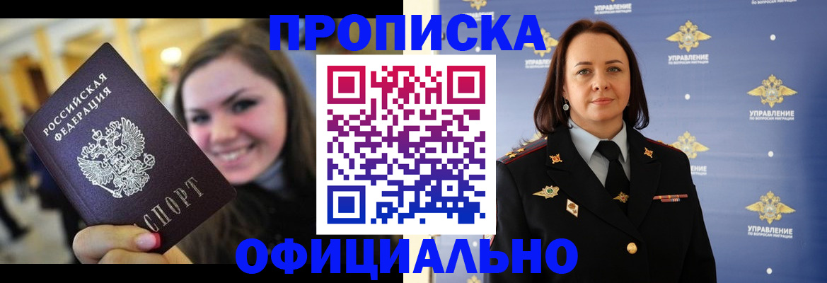 прописка гарантия в Михайловске